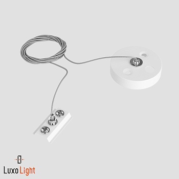 Подвес тросовый 2м LuxoLight LUX0201279 для двухконтактного трека Белый