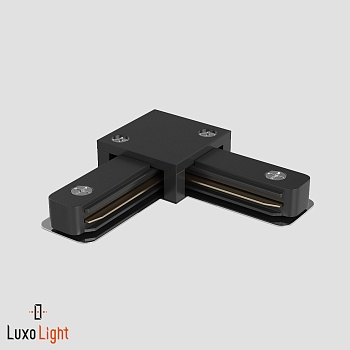 Коннектор L - образный LuxoLight LUX0201239для двухконтактного трека, Черный